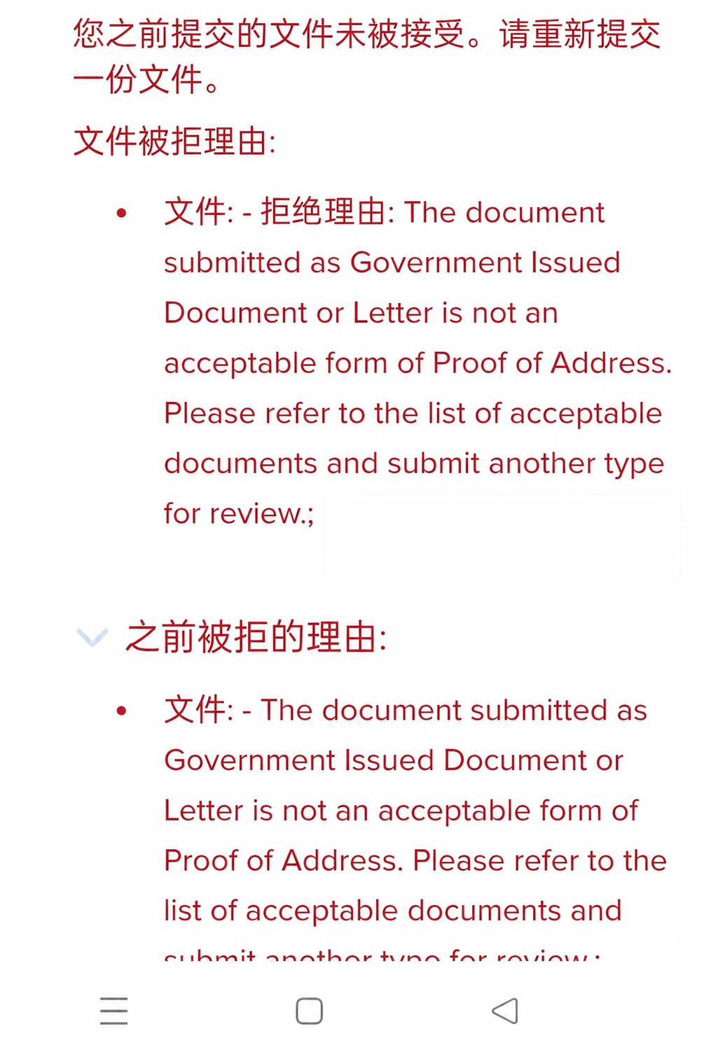 IBKR 退回提示：所交政府文件不是可接受的地址证明形式