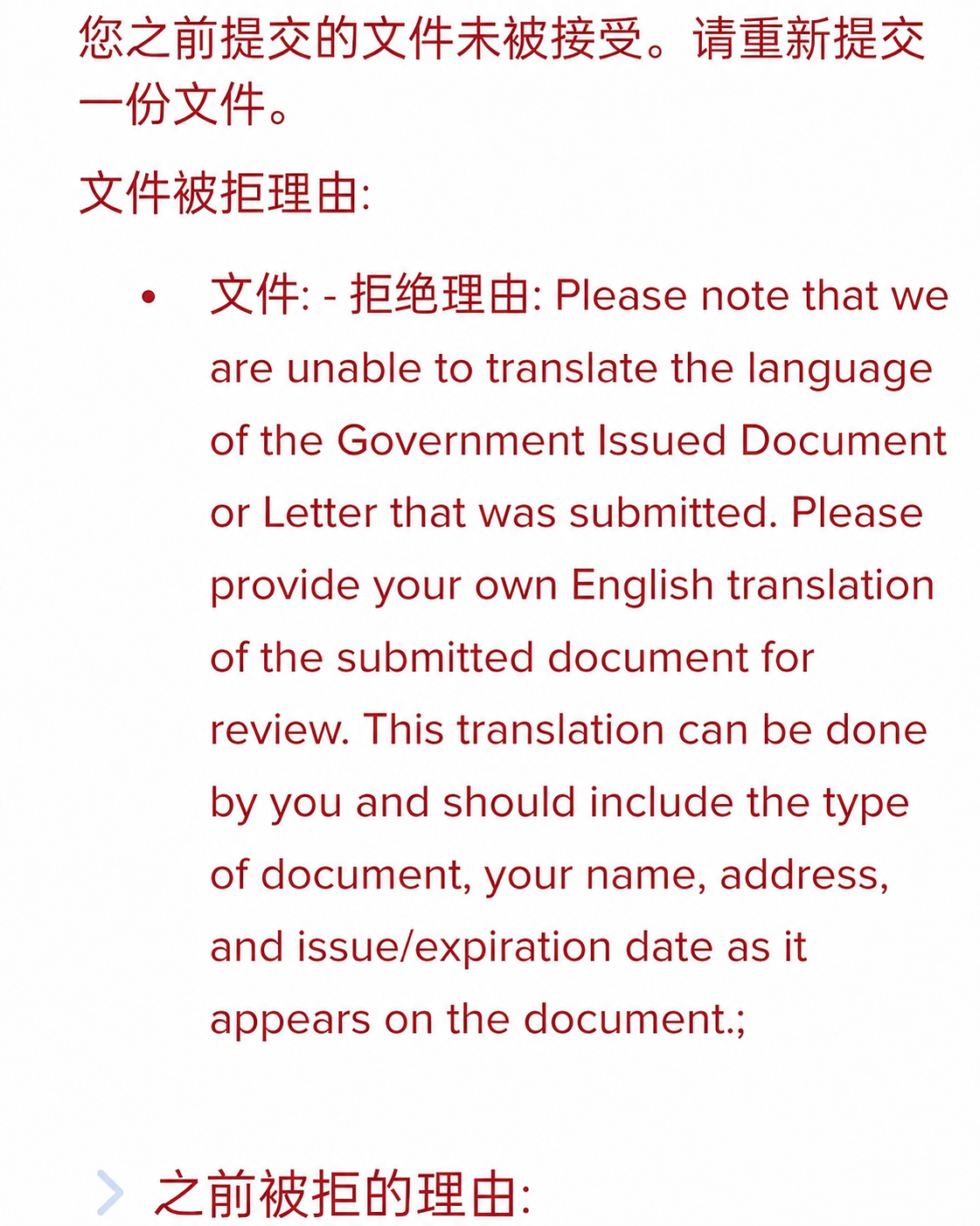 IBKR 要求补充英文翻译的已脱敏通知