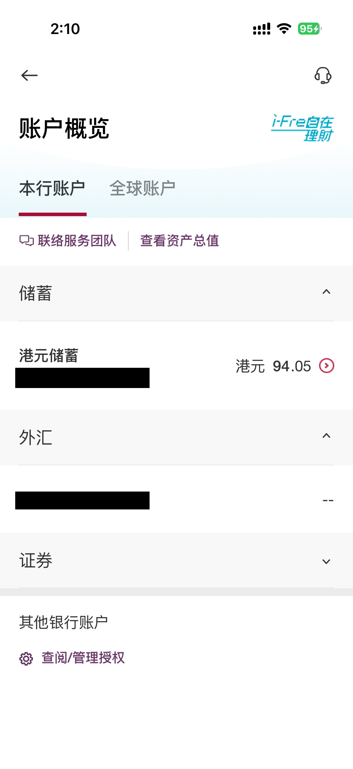 中银香港账户概览与已遮挡的储蓄账号