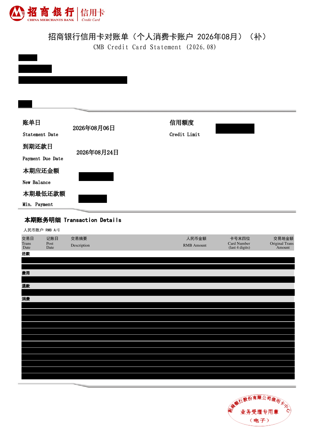 招商银行信用卡账单地址证明示例