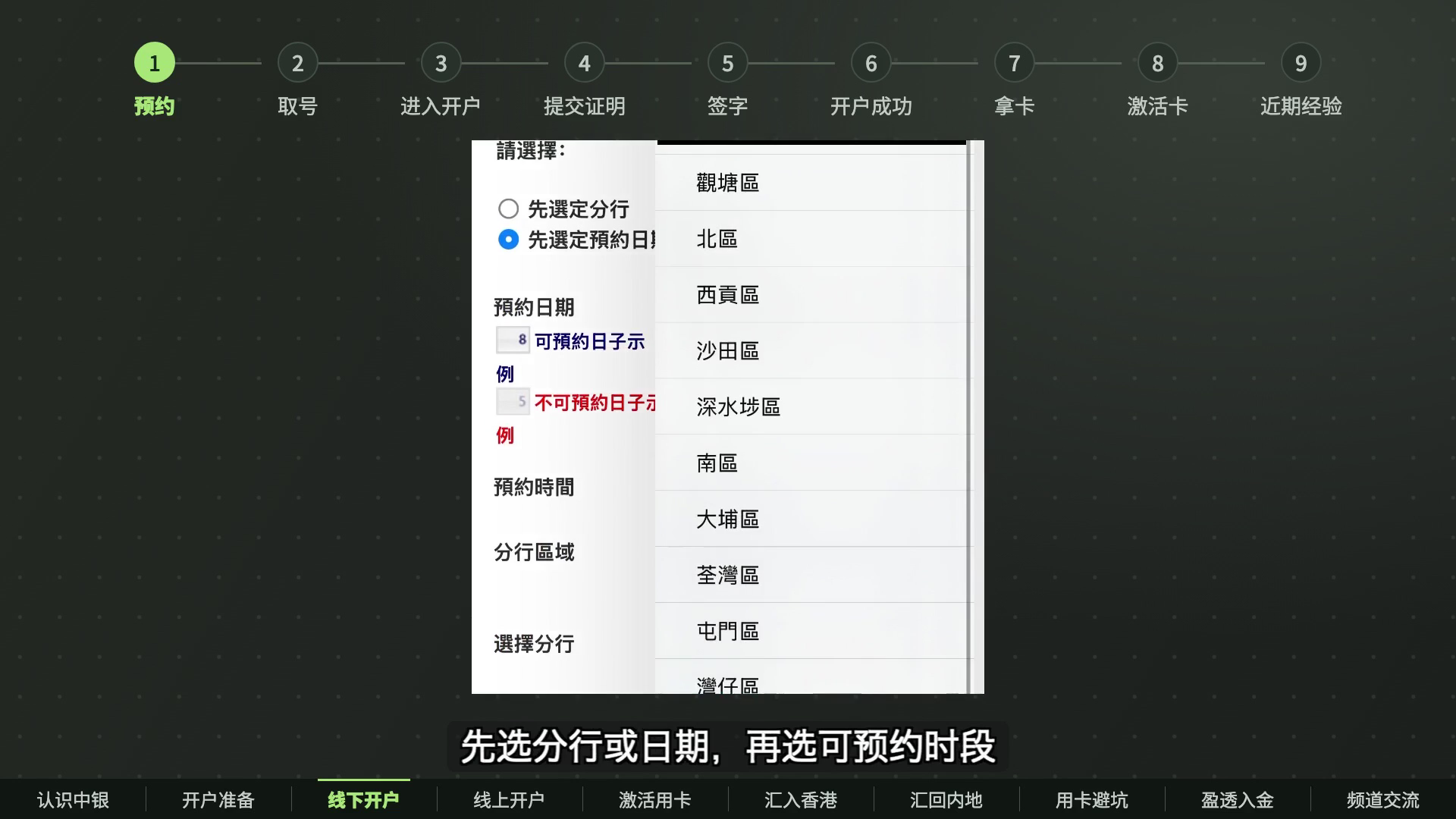 中银香港预约页面选择日期及分行区域