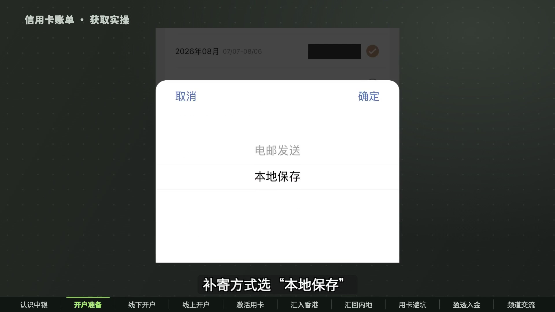 掌上生活电子账单补寄时选择本地保存
