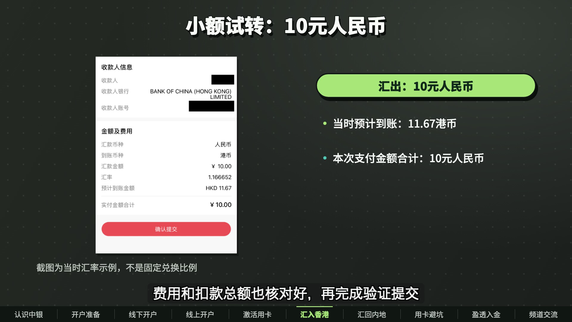 招商银行跨境支付通10元人民币汇款确认示例