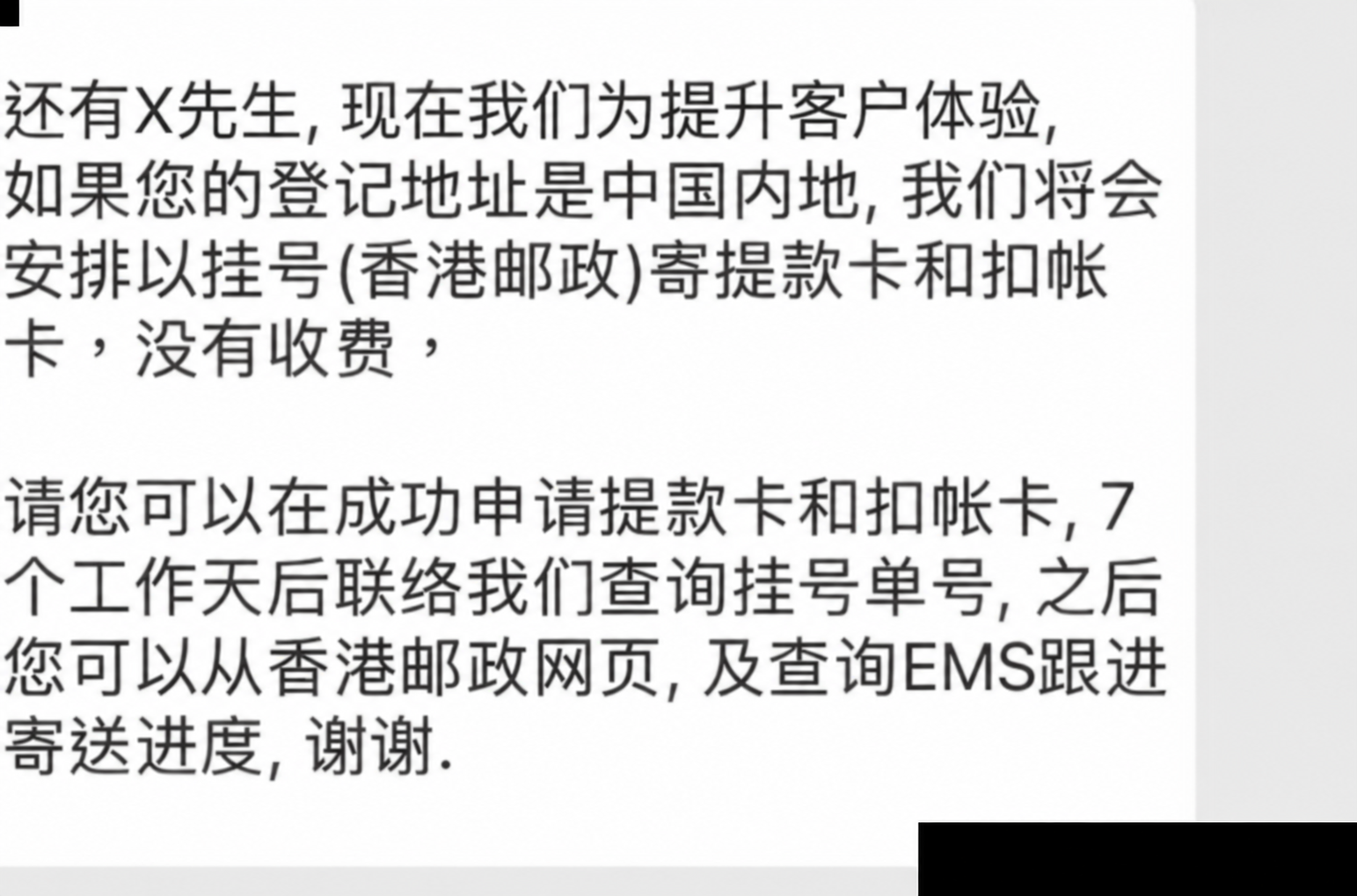 中银香港客服关于内地地址挂号寄送的回复