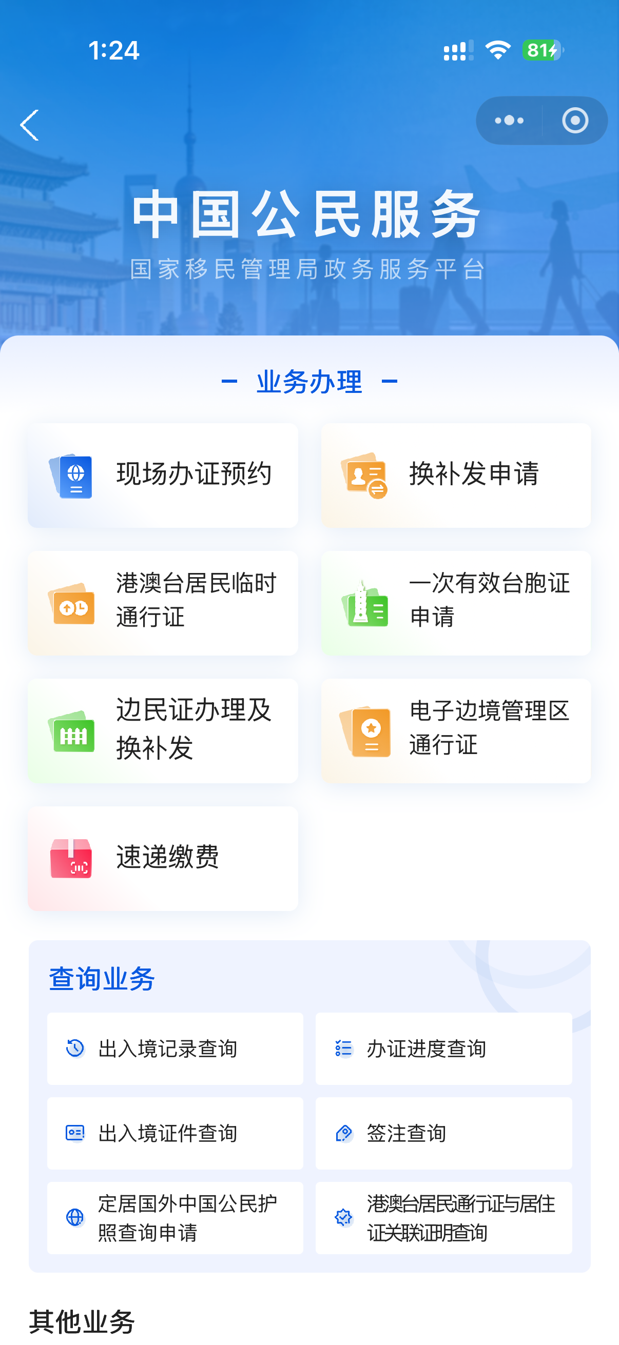 移民局12367中国公民服务入口