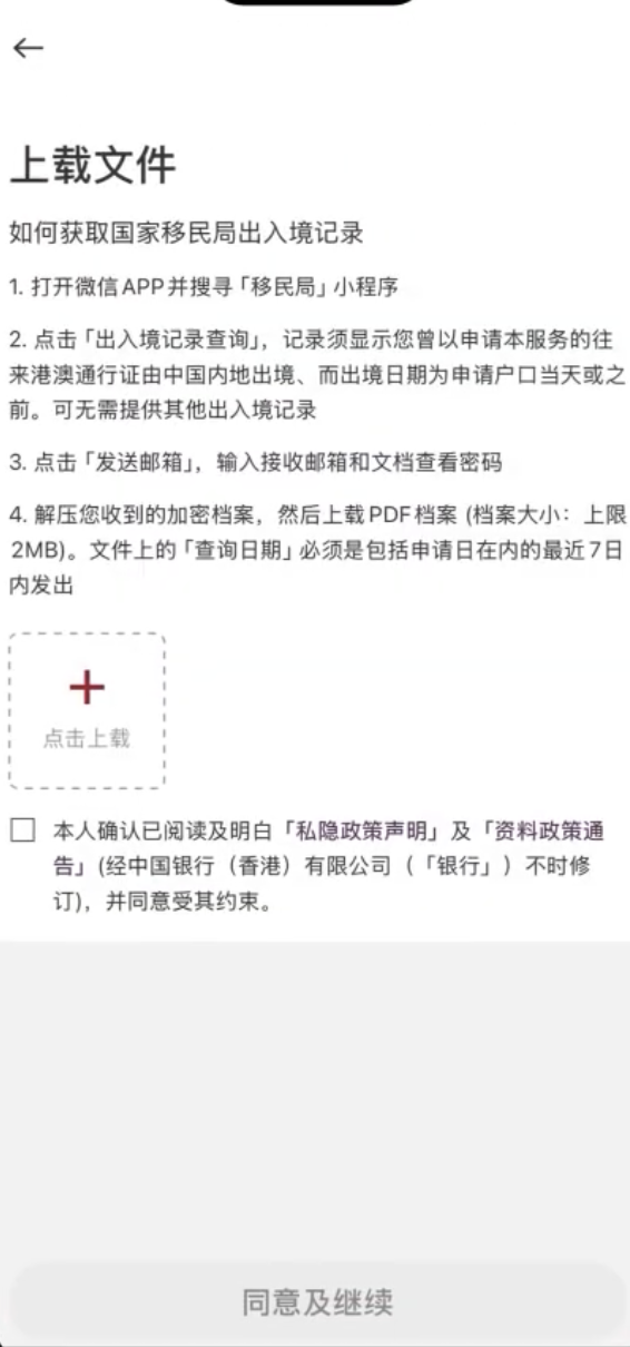 线上开户要求上传官方出入境记录 PDF 的提示