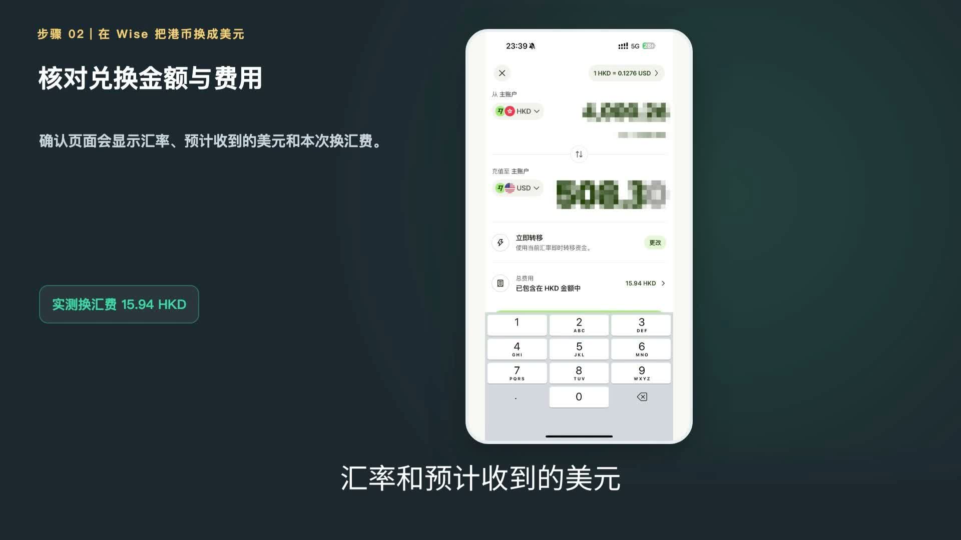 Wise 港币兑换美元的确认页面
