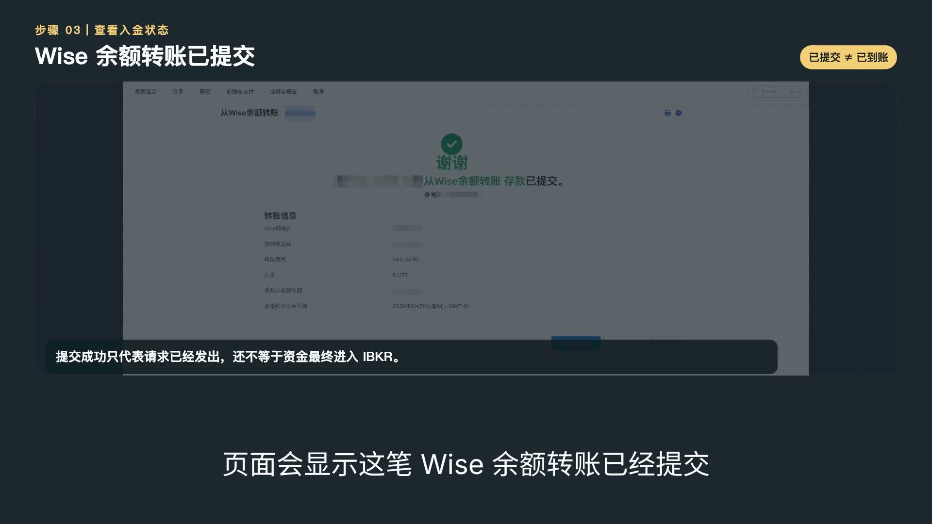 Wise 余额转账已提交，但尚需核对最终到账
