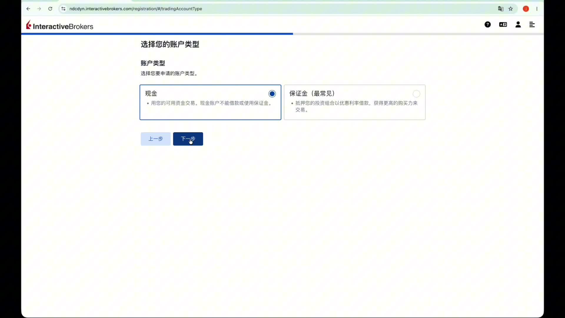 IBKR 现金账户和保证金账户对照