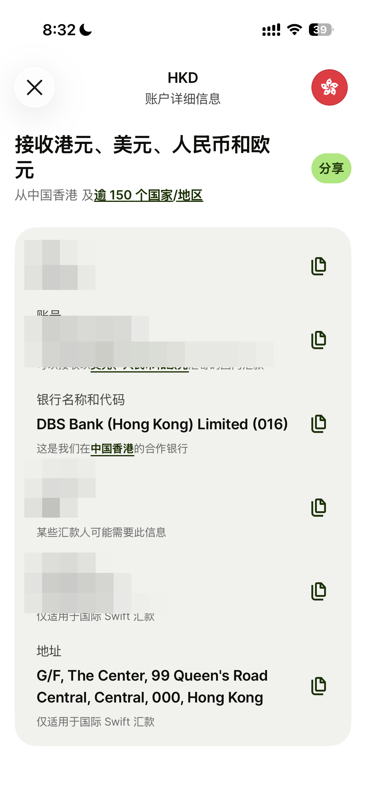 审核后 Wise 港币收款资料页面