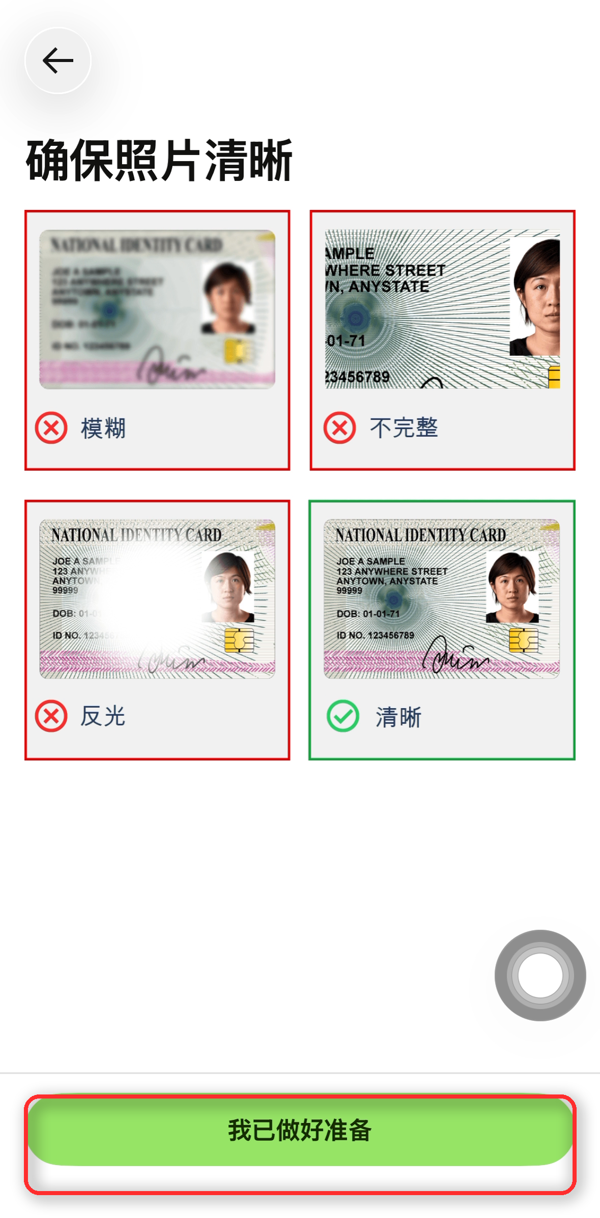 Wise 身份证拍摄质量提示