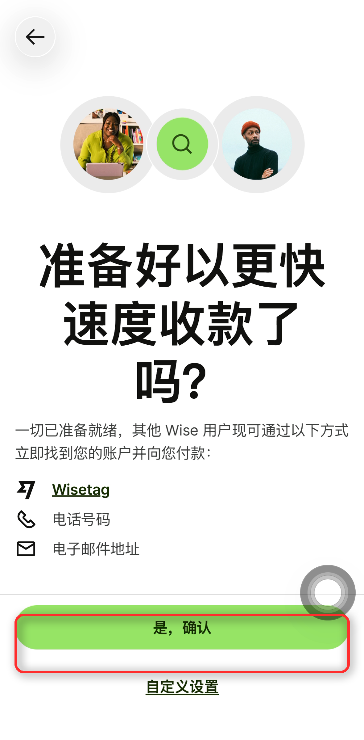 Wisetag、电话号码和电子邮件收款识别说明